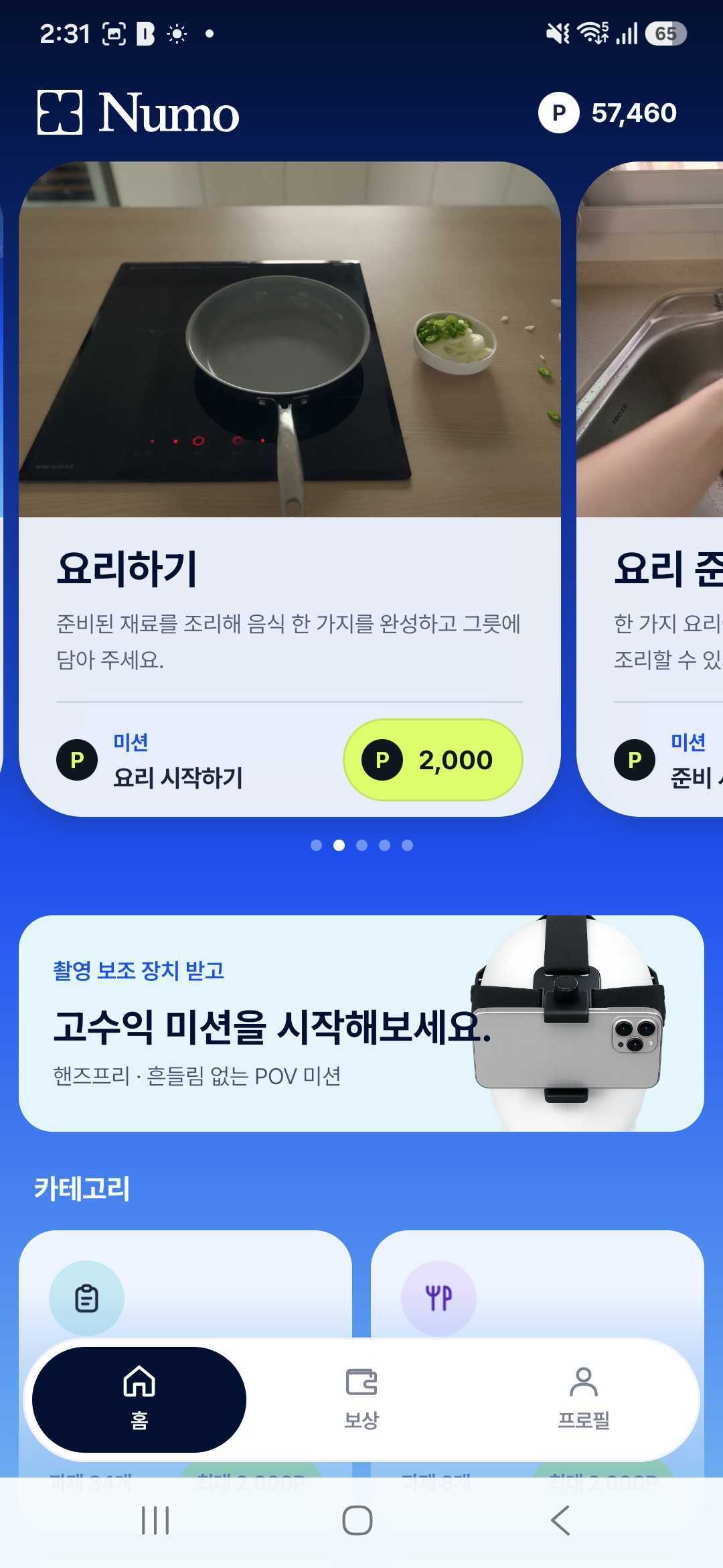 Numo 앱 화면 1
